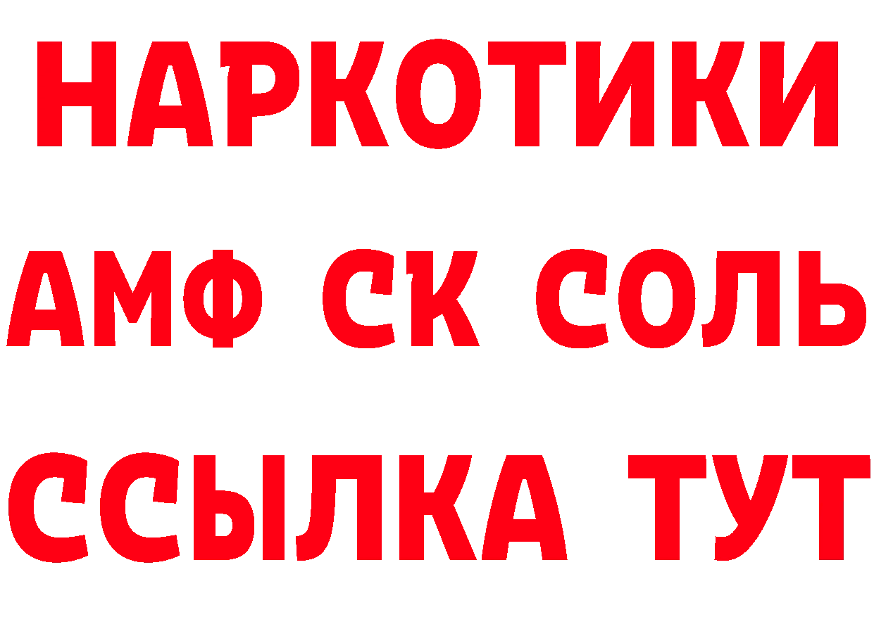 АМФ 97% зеркало даркнет мега Райчихинск